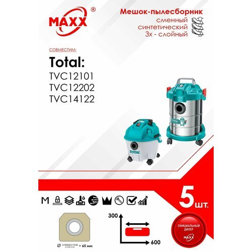 Мешок - пылесборник 5 шт. для пылесосов Total TVC12101, TVC12202, TVC14122