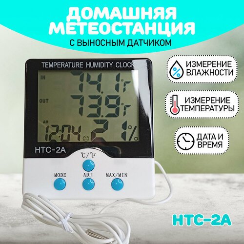 Термометр гигрометр цифровой / выносной датчик/ HTC-2A цвет белый