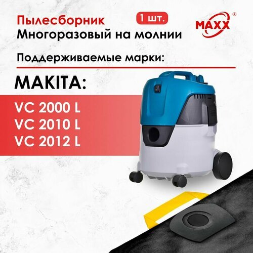 Мешок - пылесборник многоразовый на молнии для пылесоса Makita VC 2000, VC 2010, VC 2012, Макита