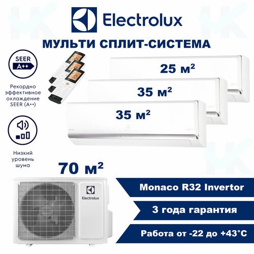 Инверторная мульти сплит-система ELECTROLUX серии Monaco на 3 комнаты (25 м2 + 35 м2 + 35 м2) с наружным блоком 70 м2, Попеременная работа