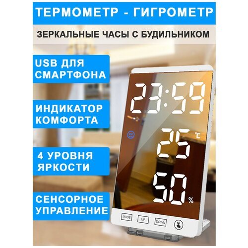 Гигрометр термометр / Зеркальные часы / Метеостанция домашняя