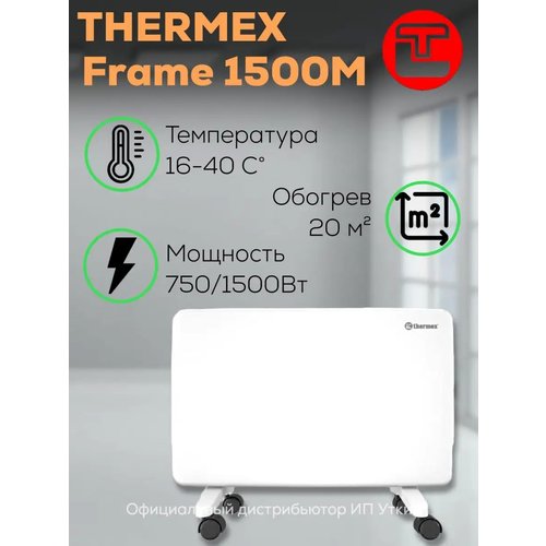 Конвектор Thermex Frame 1500M