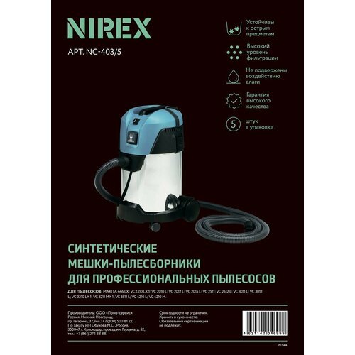 Мешки для пылесоса NIREX turbo NS-5-403 (5 шт.)