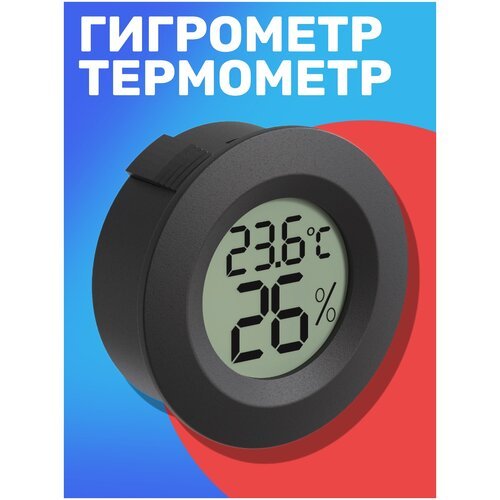 Встраиваемый термометр с измерением влажности техметр Т-1816 (Черный)