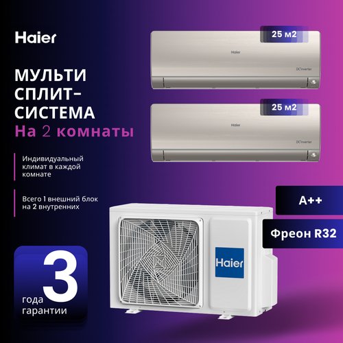 Мультисплит-система Haier Flexis Super Match 2 Х AS25S2SF1FA-G / 2U40S2SM1FA на 2 комнаты 25+25 м2