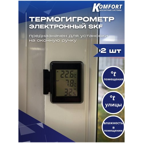 Электронный термогигрометр, 2 шт черный