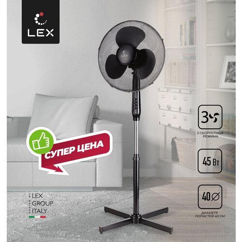 Вентилятор напольный LEX LXFC 8311 , 16', 45Вт, 3 скоростных режима, черный.