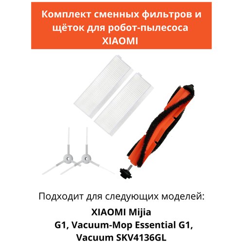 Набор сменных фильтров и щеток для робот-пылесоса Mijia G1, Vacuum-Mop Essential G1, MJSTG1, Vacuum-Mop Essential, SKV4136GL