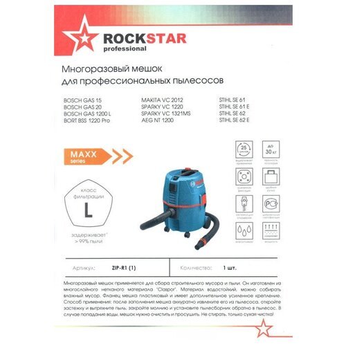 Многоразовый Фильтр-Мешок Rockstar Professional Zip-R1 Для Пылесоса Bosch Gas 15, Gas 20, Makita Vc 2012 L, Stihl Se 61, Se 62 И Др.