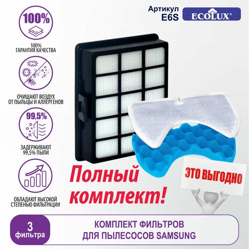 Ecolux Фильтры для пылесоса Самсунг - 3 шт E6S