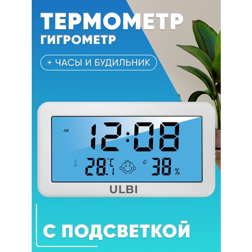 Метеостанция гигрометр термометр c подсветкой экрана большим календарем часами и будильником / Погодная станция ULBI H2L