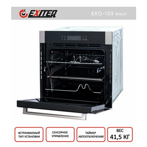 Электрический духовой шкаф EXITEQ EXO-103, черный