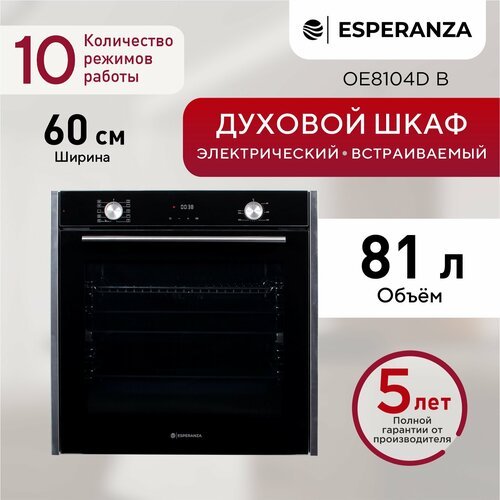 Духовой шкаф электрический встраиваемый ESPERANZA OE8104D B, 81 литр, 10 режимов