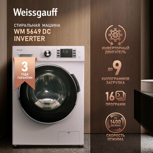 Стиральная машина Weissgauff WM 5649 DC Inverter,3 года гарантии, Установка в колонну, загрузка 9 кг, 1400 оборотов, 16 программ, быстрая стирка 15 мин, энергоэффективность А+++, дозагрузка, тихий режим