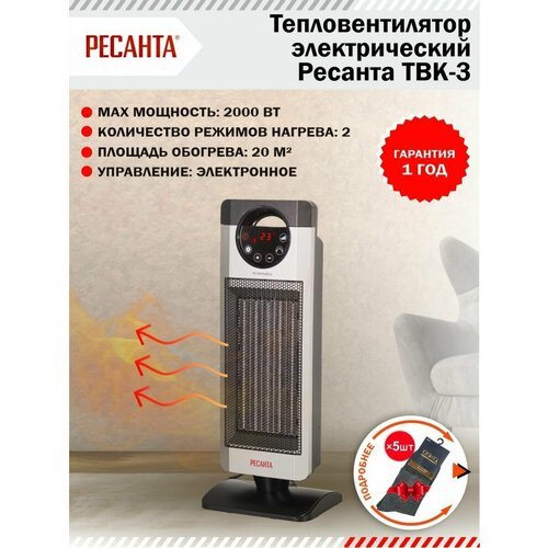 Тепловентилятор электрический ТВК-3