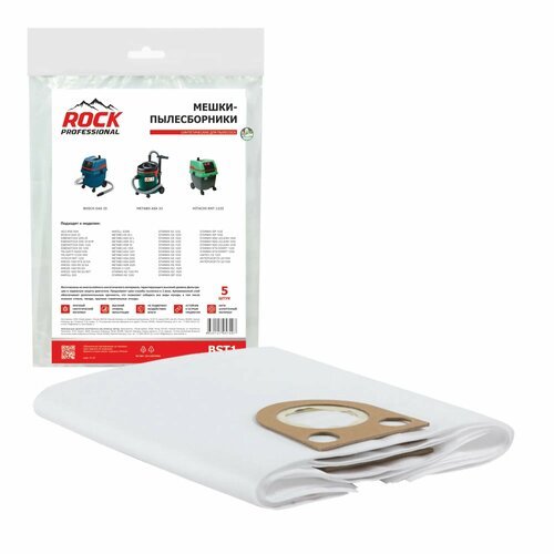 Мешки тканевые для пылесоса Rock Professional BST1, 5 шт