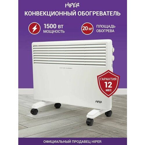 Конвектор HIPER Heater G3, 1.5 кВт, 20 м², белый