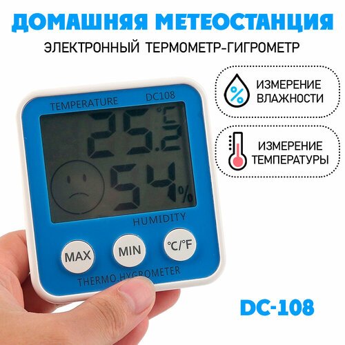 Термометр-гигрометр электронный, DC 108, ЖК дисплей без выносного датчика, цвет - синий