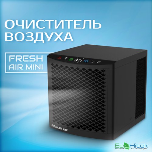 Рециркулятор бактерицидный, ионизатор, озонатор, очиститель воздуха без фильтров Fresh Air Mini