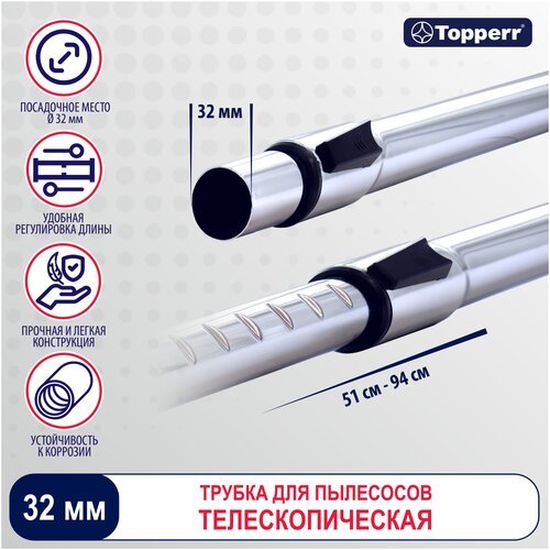 Topperr Труба телескопическая TT 32, серебристый, 1 шт.